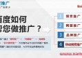 sem百度競價廣告推廣怎么做？如何投放百度sem廣告？