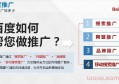 sem百度競價預算低怎么優(yōu)化？百度sem如何出價？