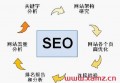 西安百度關(guān)鍵詞怎么seo？seo要多久上線？