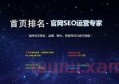 百度seo優(yōu)化排名怎么收費？百度seo優(yōu)化一年多少錢？