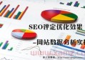 做seo優(yōu)化百度怎么收費(fèi)？百度seo優(yōu)化公司多少錢一年？