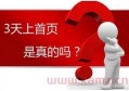 百度seo優(yōu)化每年多少錢？百度seo優(yōu)化是什么快排？