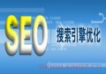 seo百度優(yōu)化哪里靠譜？百度seo優(yōu)化怎么做外推泛目錄？